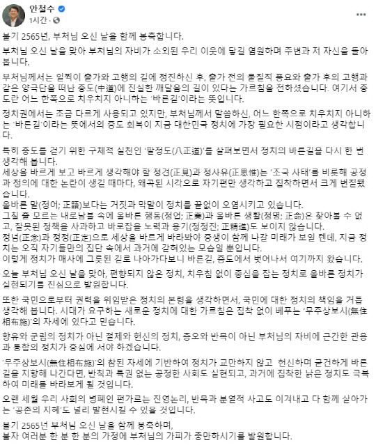 안철수 페이스북 화면 캡처.